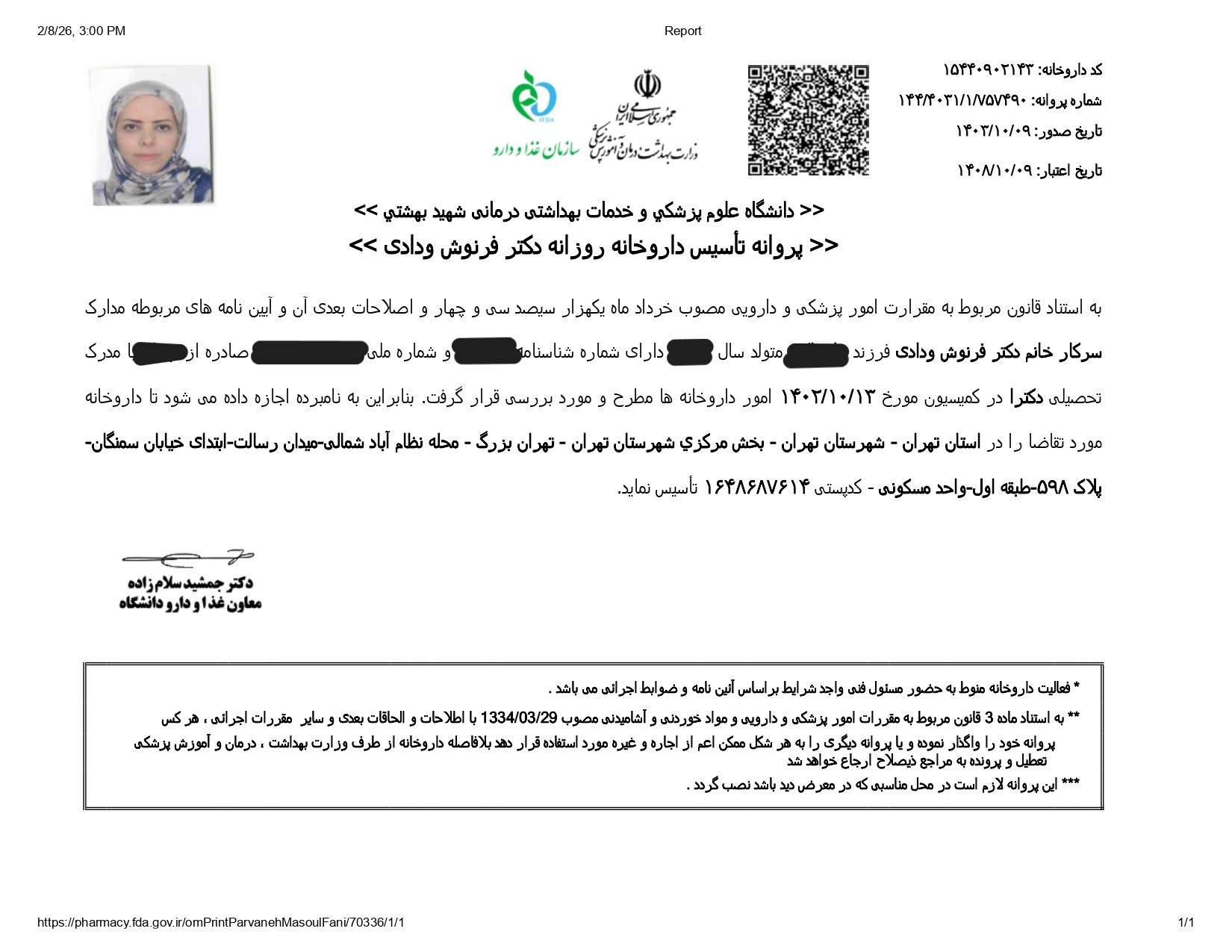 پروانه تاسیس داروخانه